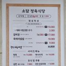 소담정육