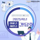 서연고학원 - 서초구 효령로 183 | [동탄고등국어학원] 2025 고2 이솔고, 서연고 내신전략 간담회 후기