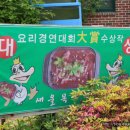 새울목오리탕 이미지