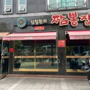 김철환짬뽕 이미지