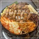 세븐일레븐 울산달리점 | 울산 삼산동 맛집 두투미 저녁 식사장소 가족외식 회식장소 고기집 추천
