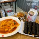 33떡볶이 전주하가점 이미지