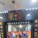 올래 노래연습장 이미지