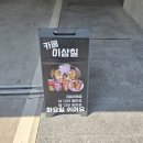 [보라매] 블랙톤 인테리어와 조명 포인트를 준 감성카페 &#39;이삼칠&#39; 후기
