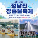 일출약초 | 에이핑크부터 청하까지 2026 정남진 장흥 물축제라인업 및 총정리