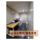 한림대학교학생식당 | 영등포 고시원, 고시텔 추천 - 고고스테이 영등포점 프라이버시와 안전에 집중한 고시텔