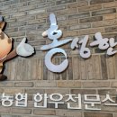 홍성서부농협하나로마트광리점
