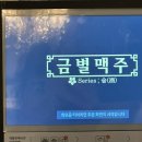 금별맥주정읍