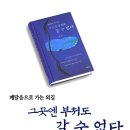 6-3. '깨달음'의 앞뒤가 한결같은 게 '바른 깨달음'이다 이미지