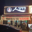 구이초등학교 | 청주 막창 [인생막창] 청주 테크노폴리스 맛집 추천 송절동 막창