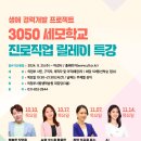 세모학교 릴레이 특강 1차(공연&특강/행복한 직업을 찾아서) | 생애 경력개발 프로젝트 세모학교 릴레이 특강