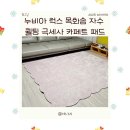 누디럭스 | 카펫트처럼 고급스러운 거실 러그 "포그닝 누비아 럭스 목화솜 자수 퀼팅 극세사 카페트 패드 점보특대...