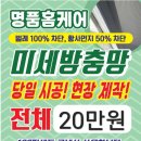 천안방충망 아산방충망 평택방충망 세종방충망 대전방충망 청주방충망 내포방충망 고덕방충망 수원...