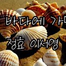 그바다에 가면 Daum카페