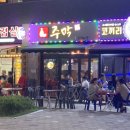 아정포차