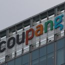 쿠팡 사고 발표전, 쿠팡 임원 주식 대량 매도 이미지