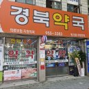 동대구약국 이미지