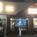 서초칼국수 닭한마리
