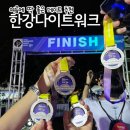 한강세탁소 | 한강나이트워크 후기 및 정보 / 환불 티켓 신청 기간