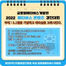 글로벌메타버스개발원
