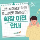그릿수학학원