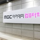 천호기획 - 7275 | MBC 아카데미 컴퓨터 학원 천호점 - 기획부터 프로젝트까지 경험해 본 솔직 후기!!