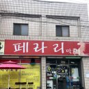 페라리막창 | 대구 수성구 막창 황금역 맛집 페라리막창 후기