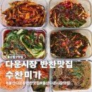 (씨유)미가마트(주) | 울산 다운동 반찬 맛집 수찬미가 다운시장에서 빨간다라이 찾아요