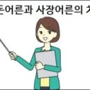 사돈어른과 사장어른의 차이 이미지