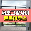 서초스타일부동산중개 이미지