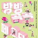 방방곡곡 MBN