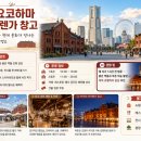 주식회사 피앤제이문화타운 | (일본여행)요코하마 자유여행 총정리｜야경 명소·먹거리·숙소 추천