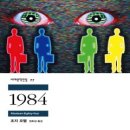 그여자의 소설 | 1984 소설 후기 (전체주의, 세뇌, 빅브라더)