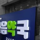 나음약국 이미지