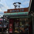 맛있는집 소풍 이미지