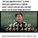 [단독] 일타강사 전한길 &#34;선관위, 부정선거 의혹 설명하려 찾아오지마&#34; 이미지