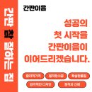 로뎀요양병원 | [간판이음] 화성 효앤재활 요양원 간판 시공후기 2편 | 화성 간판은 간판이음에서