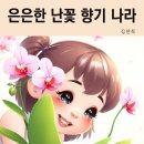 향기나라 이미지