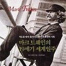 책과 함께 세계수도일주 이미지