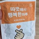 해피데이 | 겨울 캠핑 등산 백패킹 필수템! 휴대용 손난로 해피데이 핫팩 실제 사용후기
