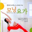 ♤요가빈야사♤ 4월 27일 "모닝요가" 출판기념 워크샵 이미지