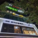 로이드밤 구월점 | [클리닉] 구월동미용실 로이드밤 구월점 클리닉 후기(by.디자이너 로아)
