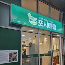 포시애틀 하남풍산점