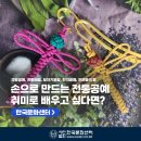 한국문화센터공예학원