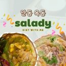 샐러디안동옥동점