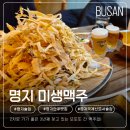 맥주랑먹태 | 명지 술집, 2차로 가기 좋은 동네 단골 맥주집 '미생맥주' 먹태 후기