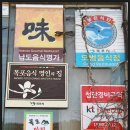 남도목포맛집
