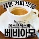 베비아모
