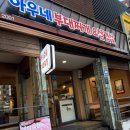 아우네부대찌개 | 삼성동 부대찌개 맛집 아우네 부대찌개 후기｜점심·직장인 추천