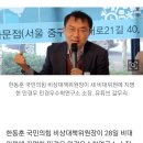 [뉴스스크랩]국힘 비대위원 지명 민경우 “노인네들 빨리 돌아가시라” 이미지